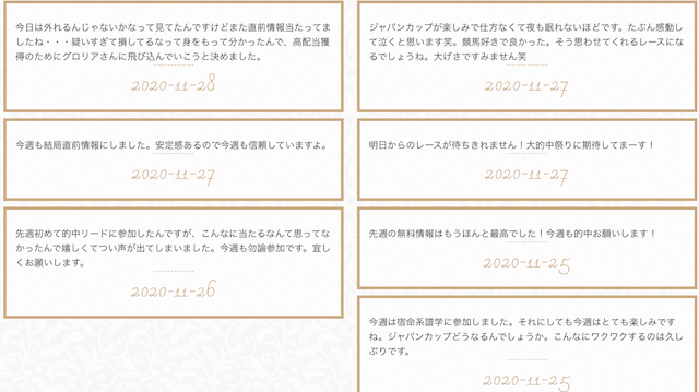 検証 グロリアを徹底評価 みんなの口コミ 評判は 競馬予想サイト解体新書