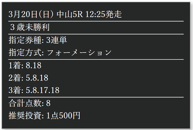 アーニングインデックス有料情報2レース目買い目