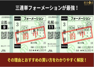 三連単フォーメーションが最強！その理由とおすすめの買い方をわかりやすく解説！画像