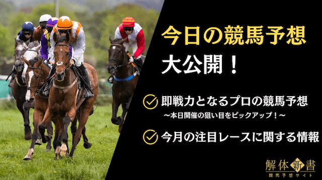 今日の競馬予想画像