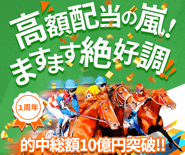 川崎競馬の予想媒体1位「ウマセラ」