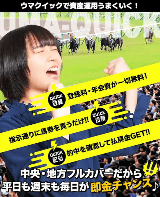 園田競馬の予想媒体1位「ウマクイック」