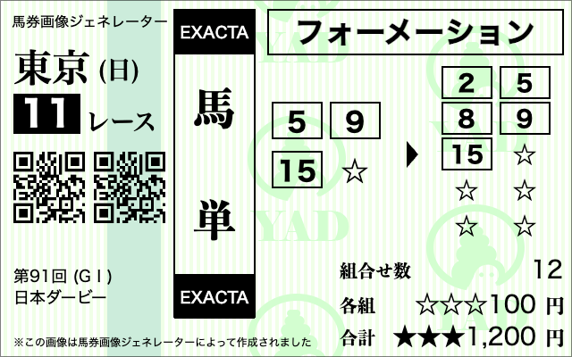 馬単フォーメーション3-5