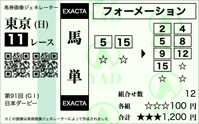 馬単フォーメーション2-7