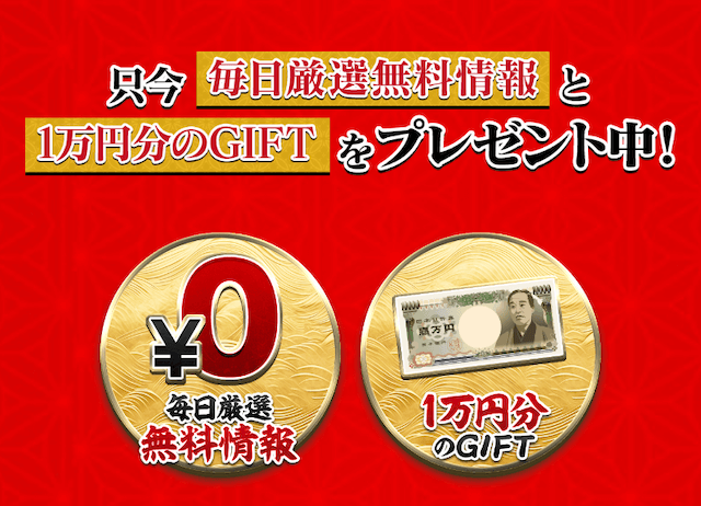 馬券茶屋の無料予想