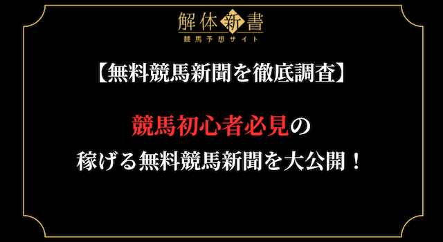 無料競馬新聞TOP