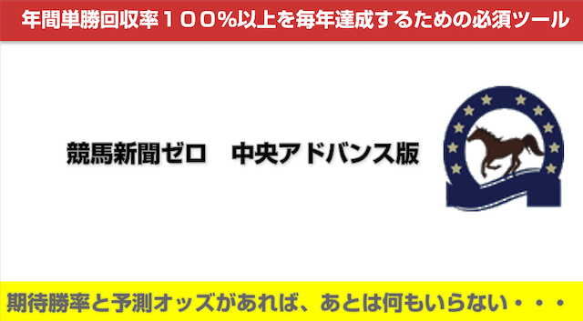 競馬新聞ゼロ