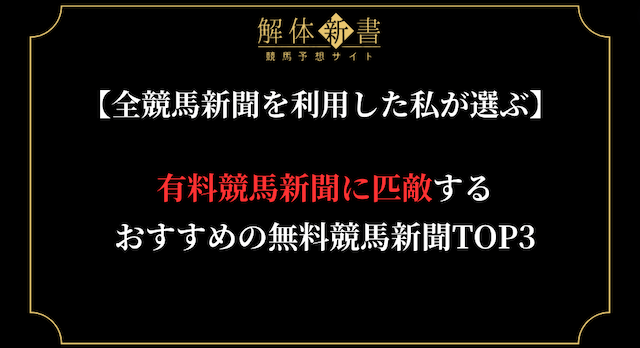 無料競馬新聞ランキング