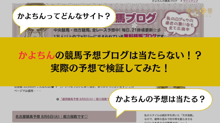 かよちんの競馬ブログアイキャッチ