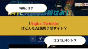 Alpha Twinkle画像