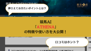 競馬AI　ATHENA画像