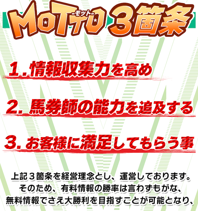 モットの3箇条