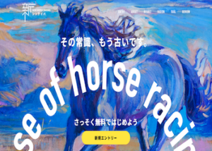 競馬エイト画像