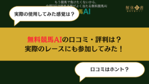 無料競馬AI画像