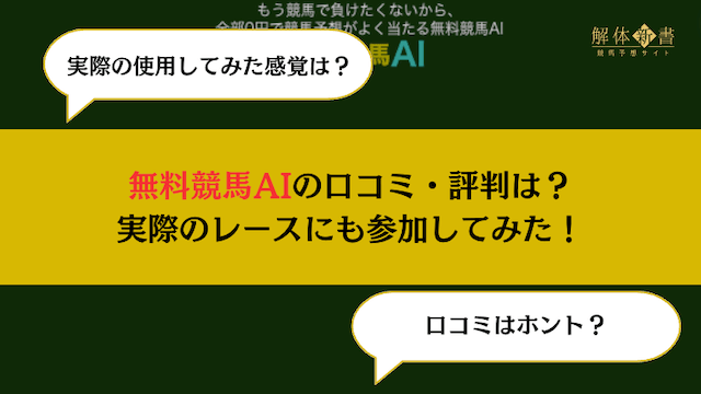 無料競馬AIアイキャッチ