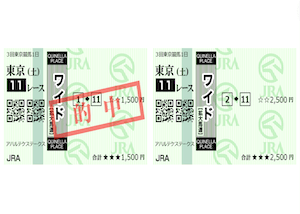 20240601シンケイバ無料予想馬券