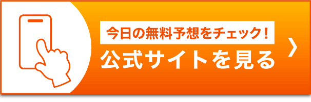 公式サイトをみる