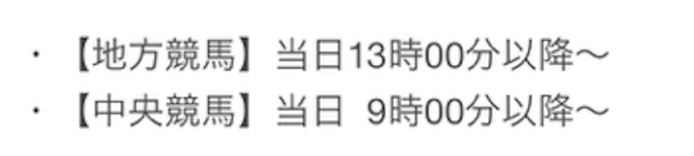 うまスピン無料予想公開時間