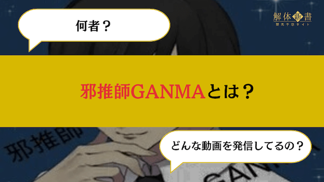 ganma-eycatch