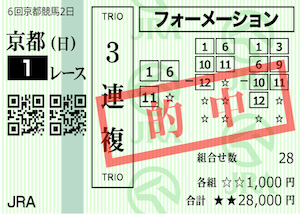 2024年11月3日の東京1R・2際未勝利の的中馬券