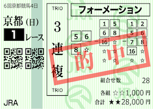 2024年11月10日の東京1R・2際未勝利の的中馬券