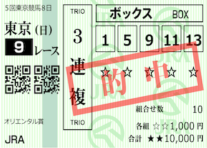 2024年11月24日の東京9R・オリエンタル賞の的中馬券