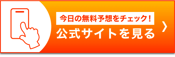 公式サイトをみる