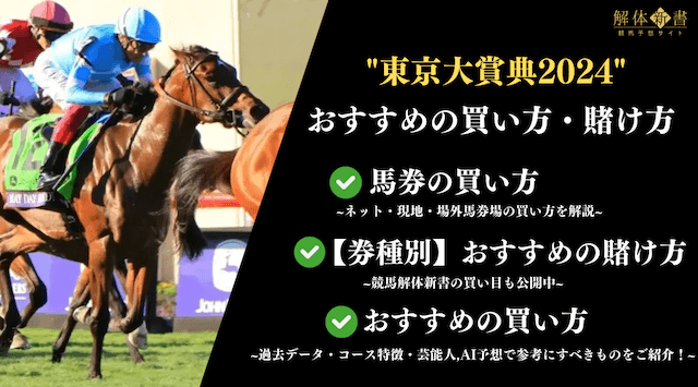 東京大賞典でおすすめの買い方・賭け方は？馬券の購入方法もご紹介！ | 競馬予想サイト解体新書