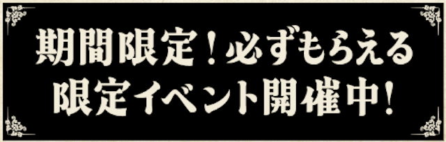 アナログの期間限定イベント