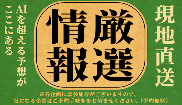 アナログの有料情報