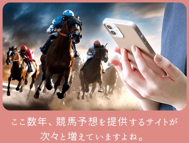 本物の競馬予想サイト『BESTHORSE』