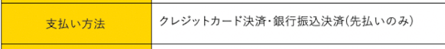 ベストホース特商法