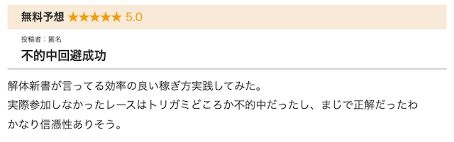 うまこみゅに届いた口コミ